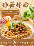 美味鸡蛋拌面  鲜香诱人
