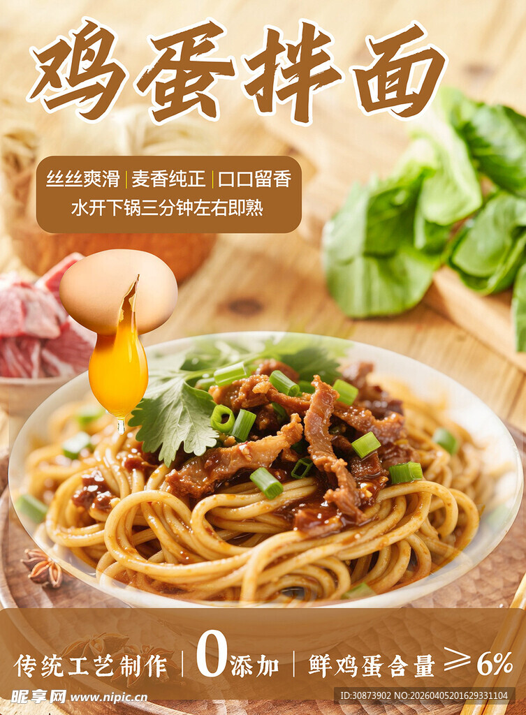 美味鸡蛋拌面  鲜香诱人