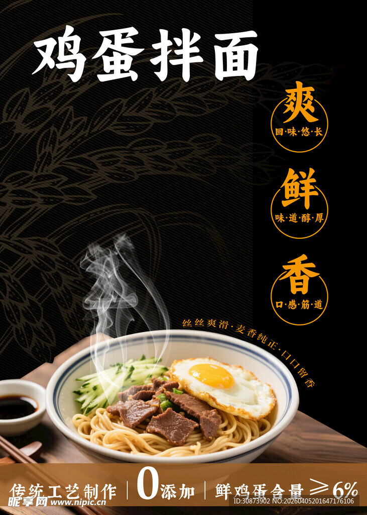 鲜香鸡蛋拌面  美味诱人