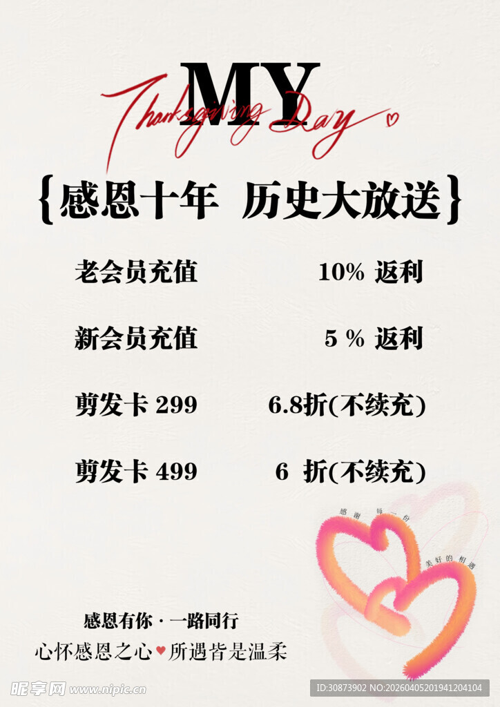 感恩十年历史大放送活动