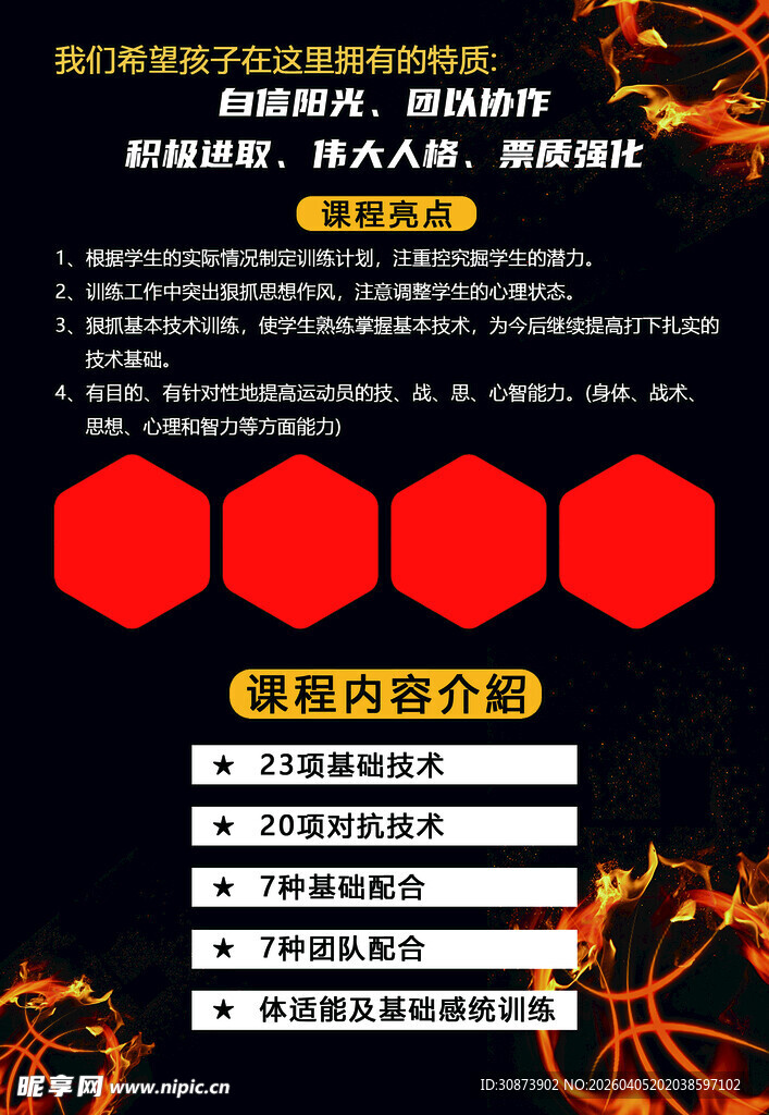 热血电竞招募海报