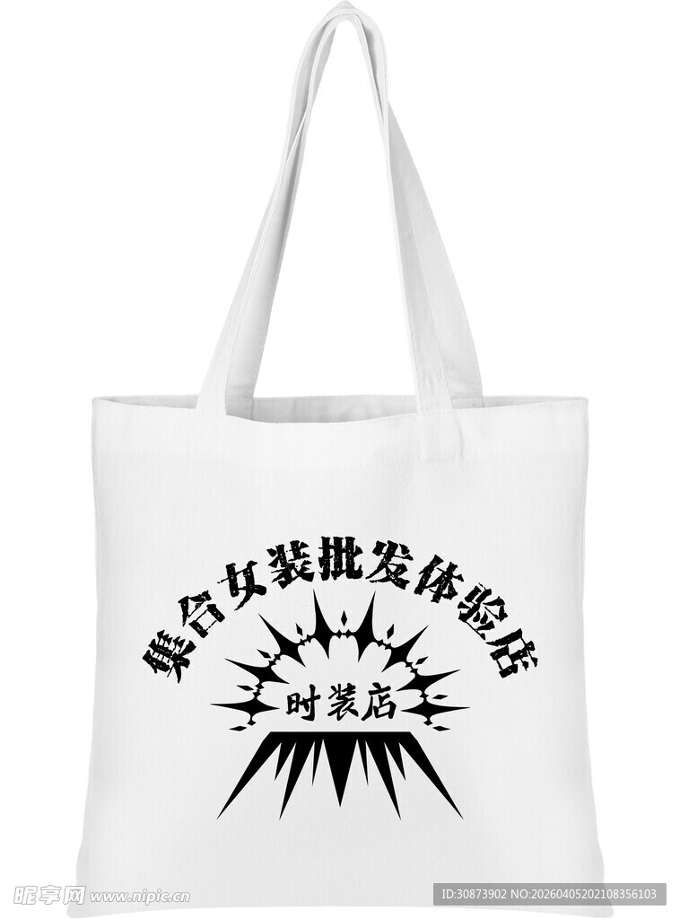 个性爆炸图案白色手提袋