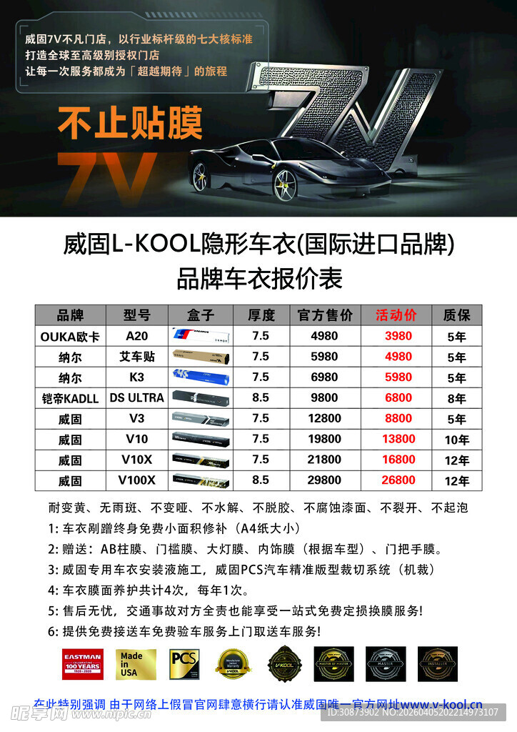 汽车轮毂改装配件展示