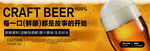 精酿啤酒开启美味新体验