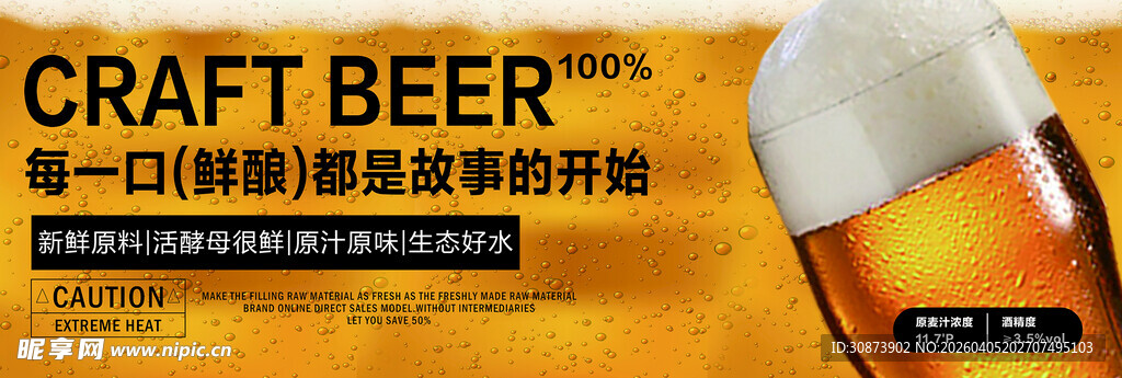 精酿啤酒开启美味新体验