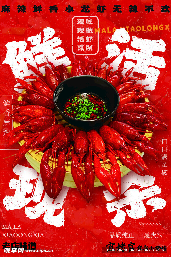麻辣鲜香的诱人小龙虾