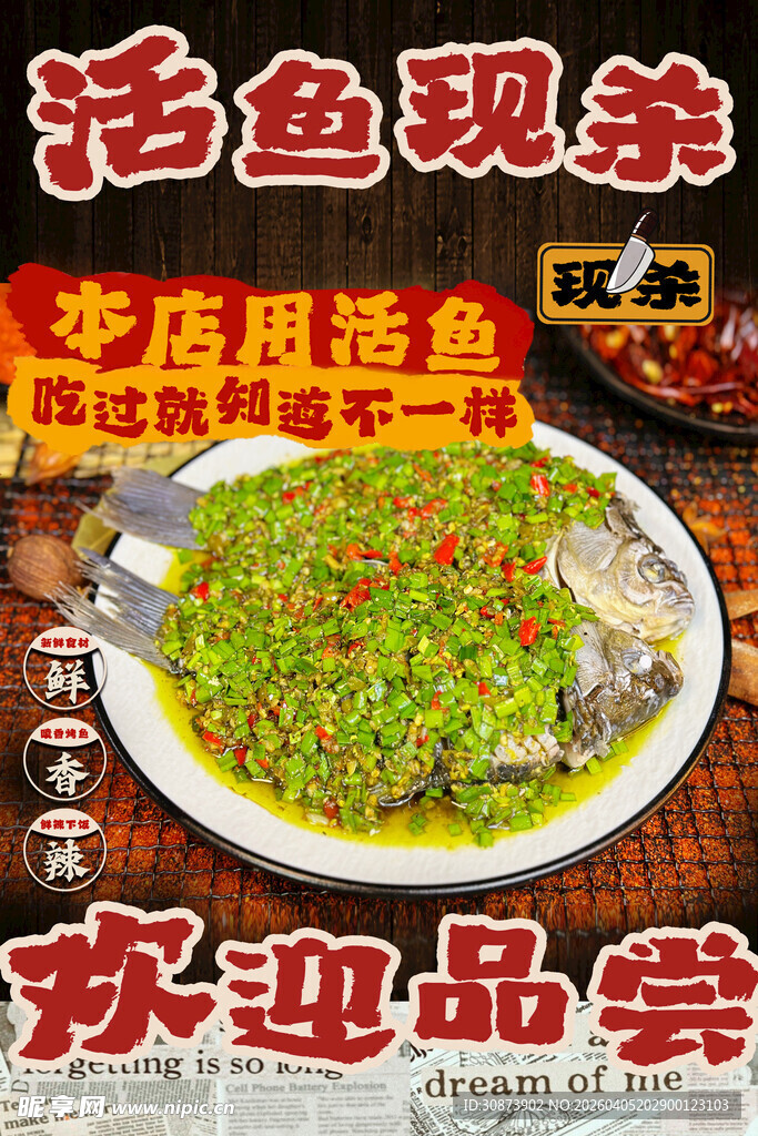 活鱼现杀花椒鱼欢迎品尝