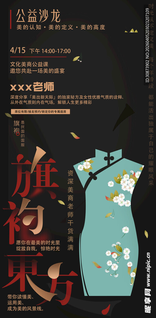 民国风旗袍书籍封面展示