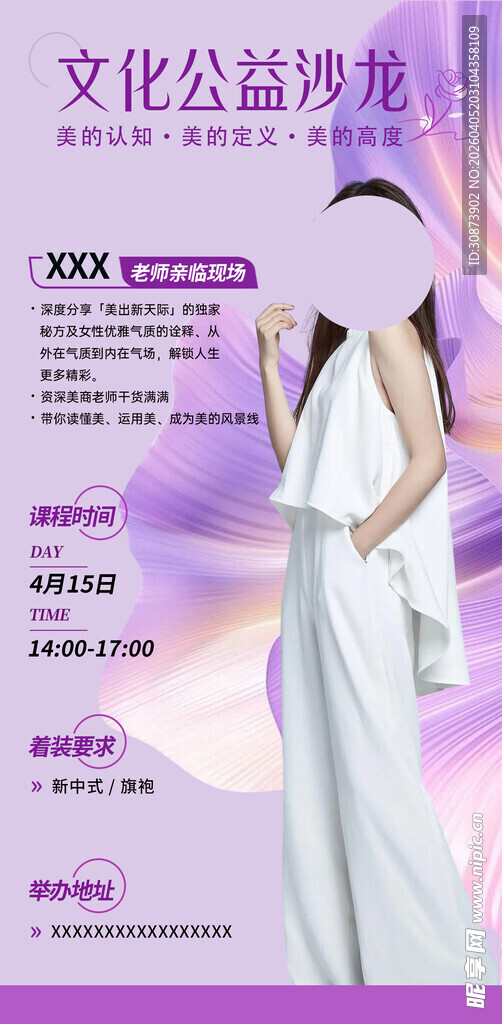 文化公益盛典宣传海报