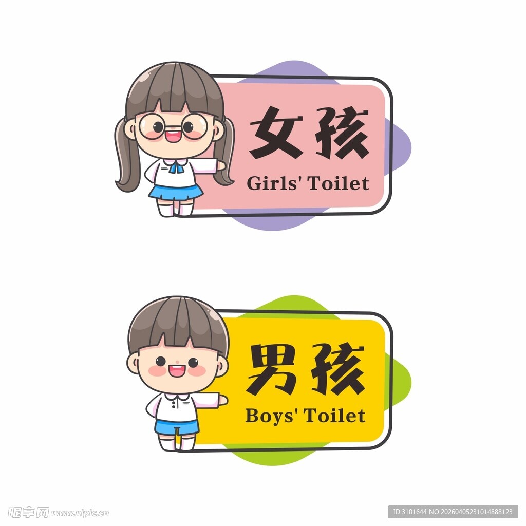 厕所标识牌