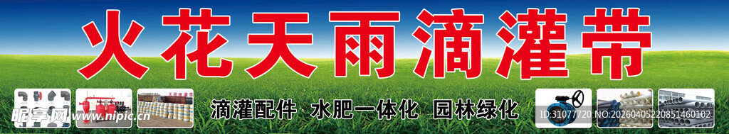 火花天雨消防带