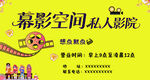 私人影院活动海报