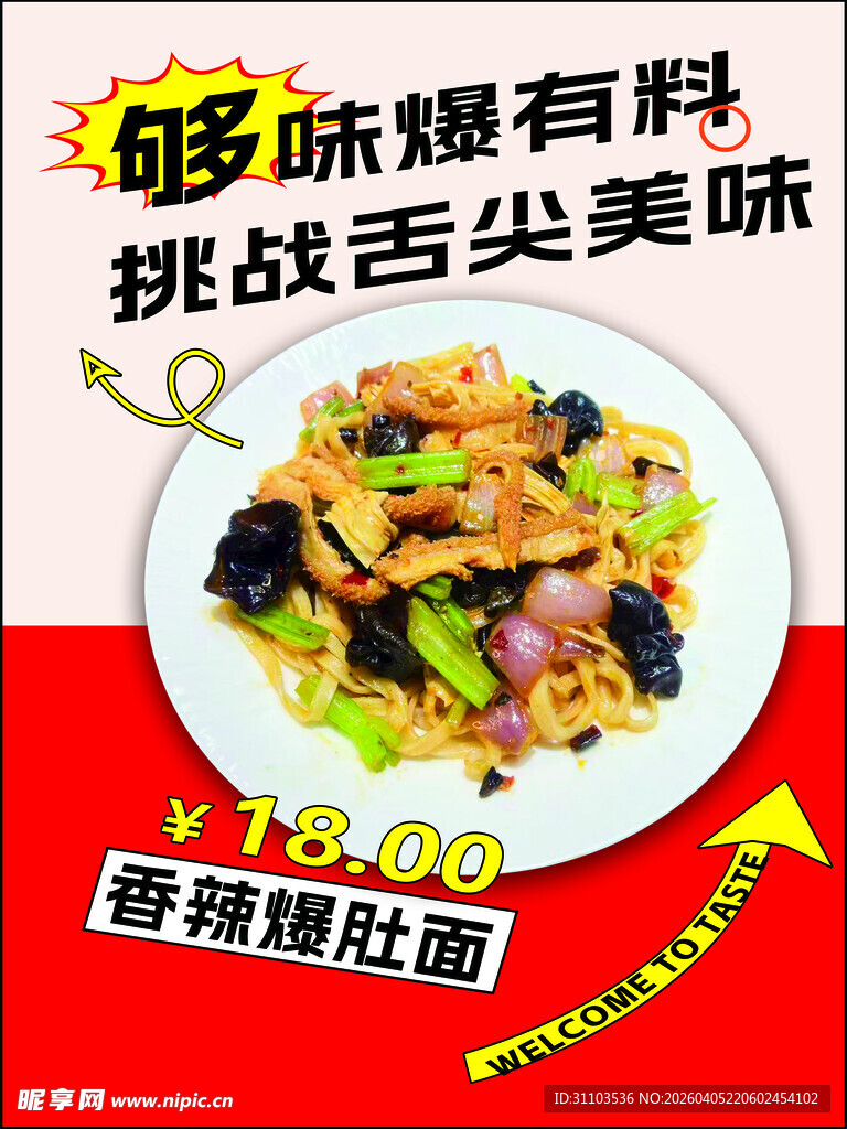 够味爆肚面挑战舌尖美味