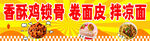 香酥鸡锁骨等美味小吃