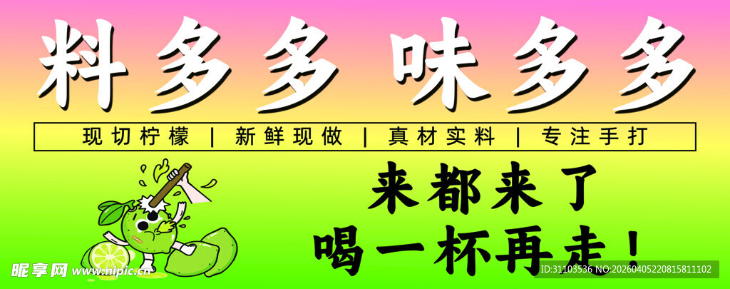 奶茶海报宣传图