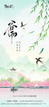 地产谷雨海报