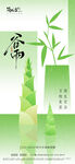 地产谷雨海报