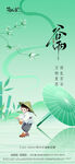 地产谷雨海报