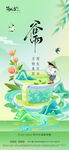 地产谷雨海报