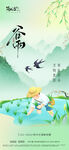 地产谷雨海报