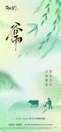 地产谷雨海报