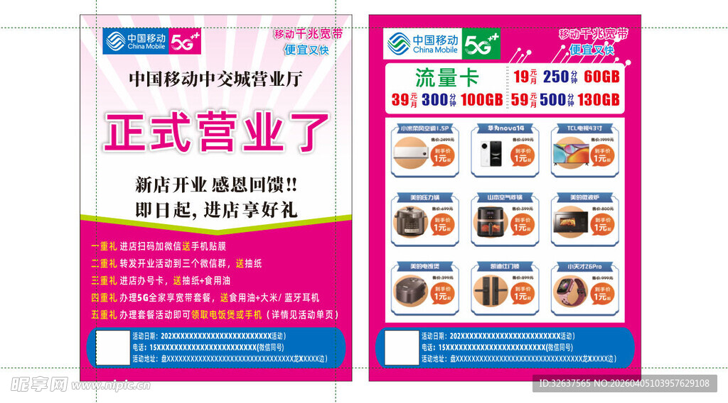 店铺正式营业宣传海报