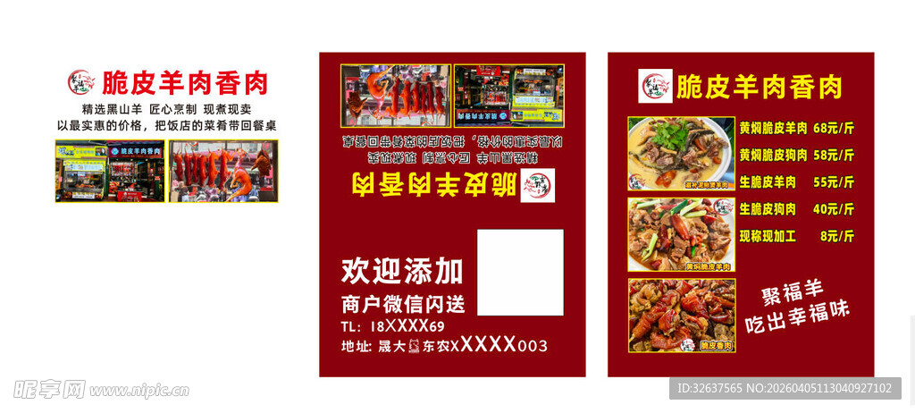 中式餐厅菜单设计展示