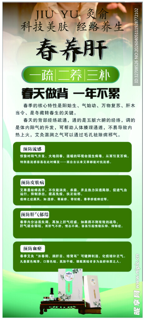 艾灸展架 美容展架