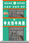 面馆门头  店招  