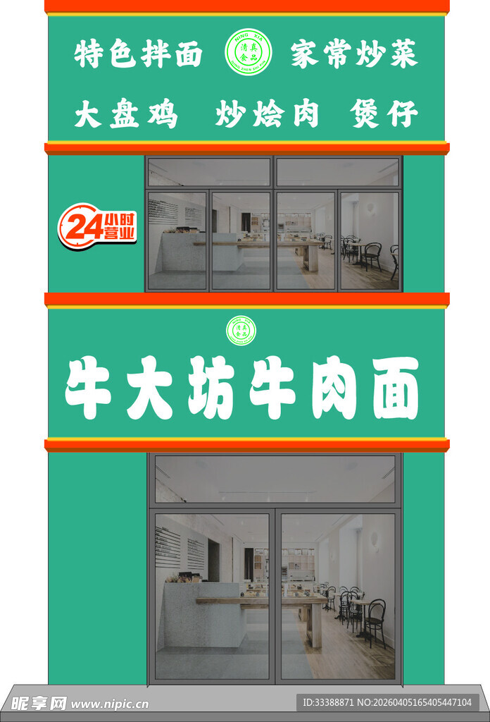 面馆门头  店招  