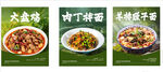 餐饮海报   菜品灯箱 
