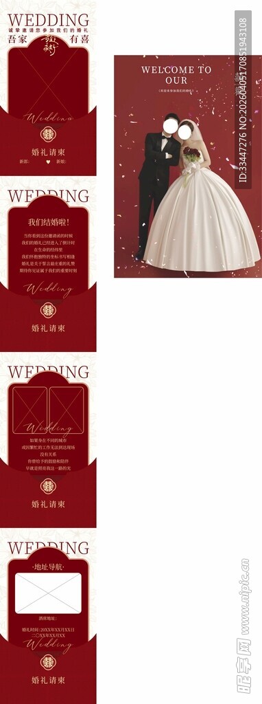 婚礼请柬设计示例