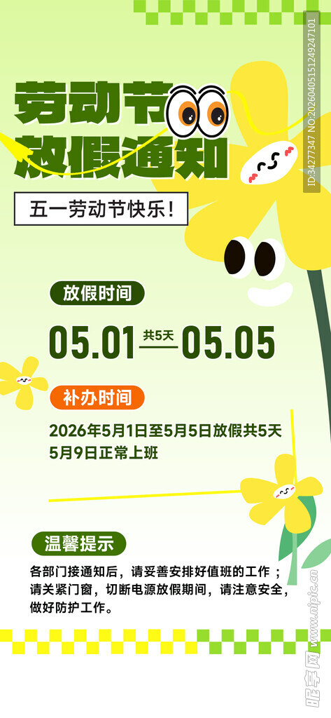 五一促销活动宣传海报