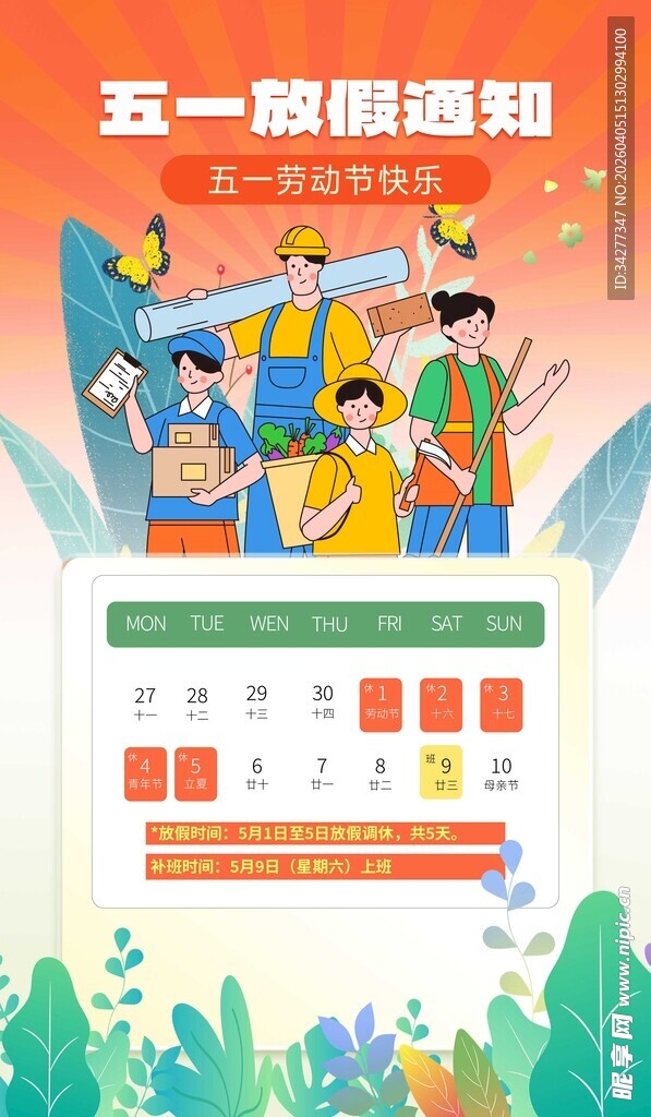 五一旅游促销页面设计