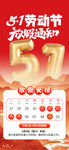五一劳动节促销活动海报