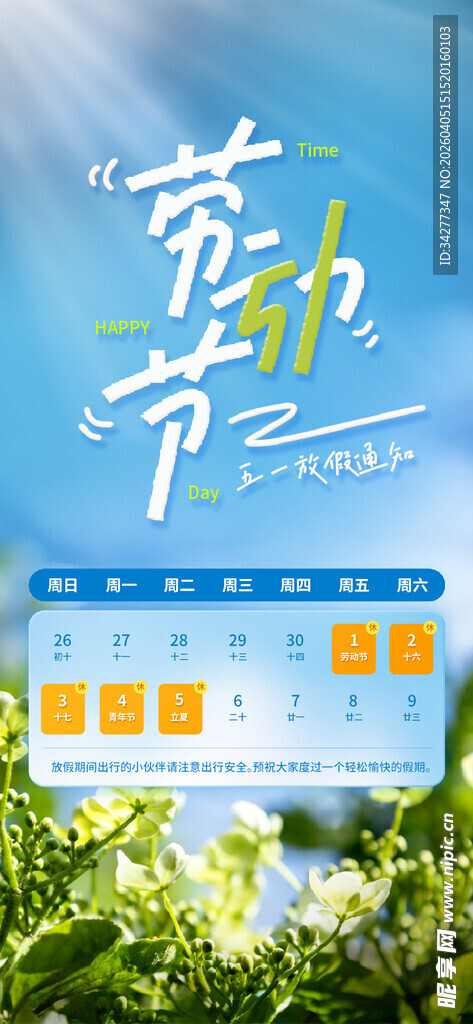 劳动节宣传海报