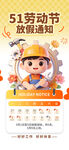 五一劳动节放假通知海报