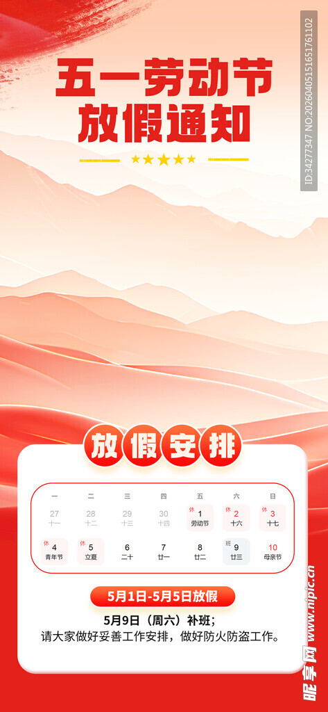 五一劳动节放假安排表