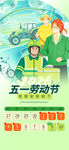 五一劳动节主题宣传海报