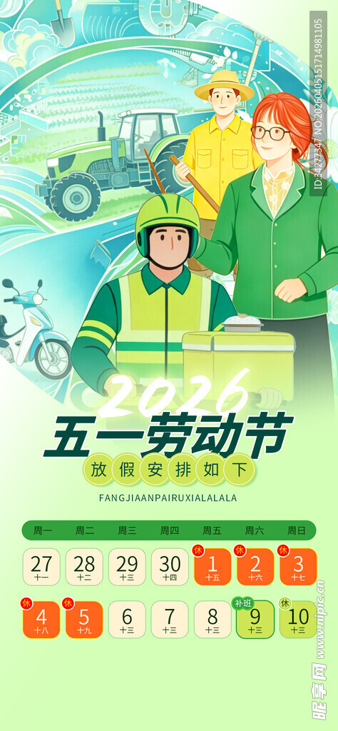 五一劳动节主题宣传海报