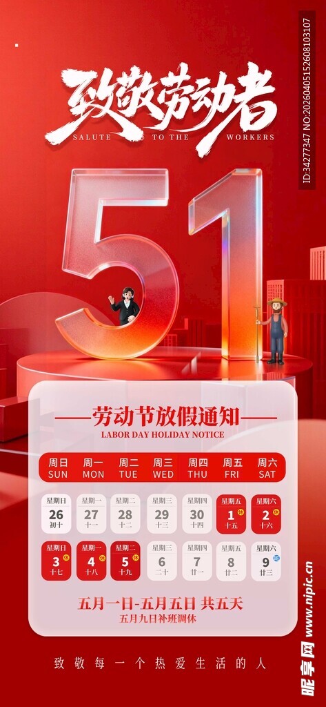 五一促销活动火热开启