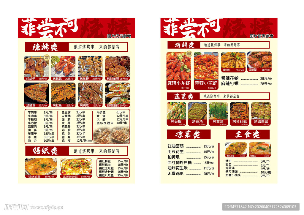 美味川菜菜单展示