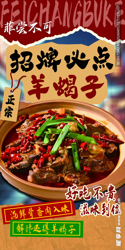 招牌羊蝎子诱人来袭