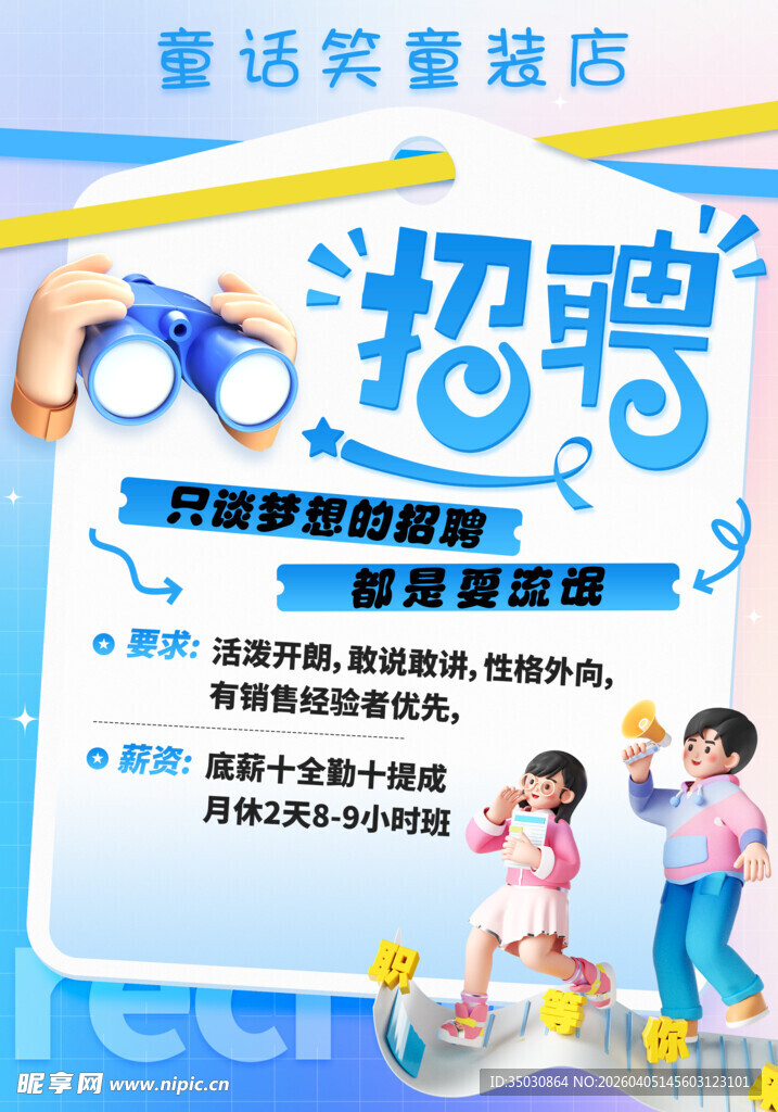 童话客栈招聘啦