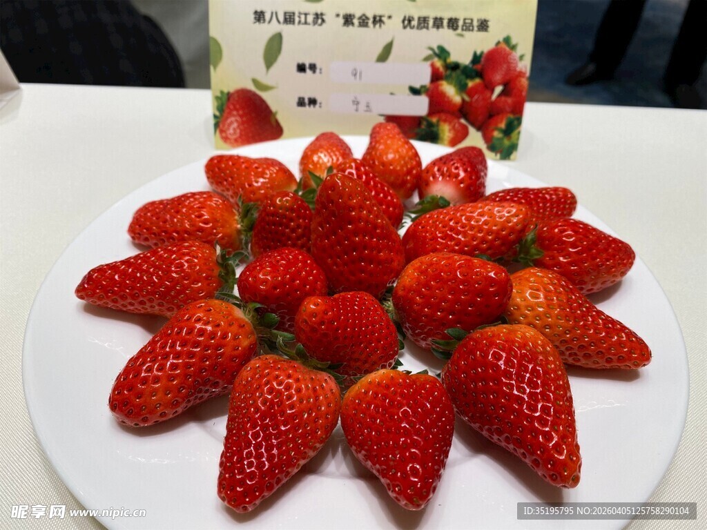 新鲜草莓摆放在白色盘中