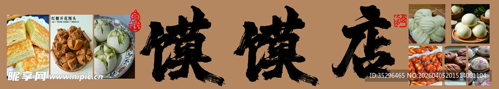 传统糕点铺 馍 店 点心 馒头