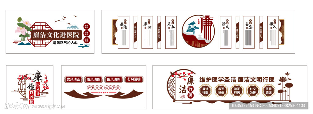医院 廉洁  清廉文化墙