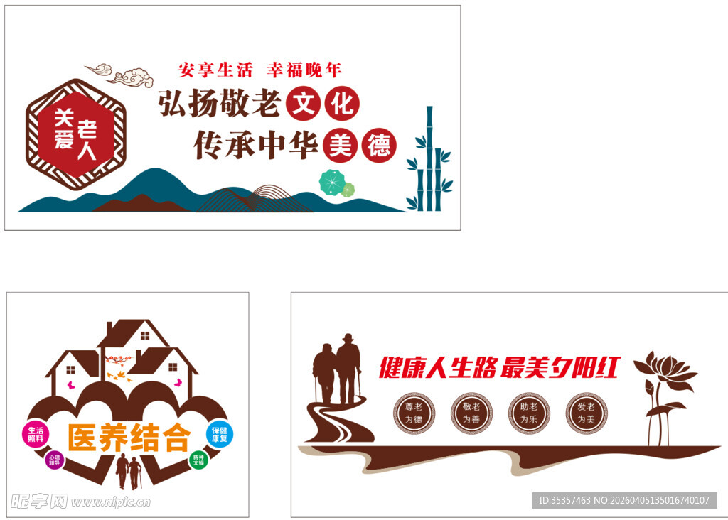 医养结合 养老文化