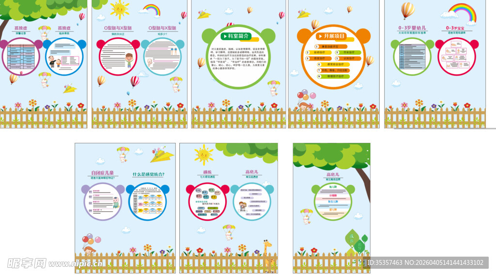 儿科医院文化展板