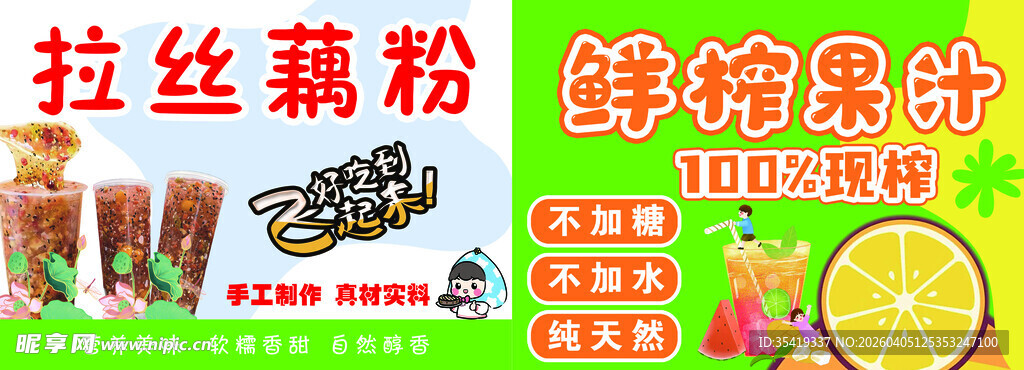 拉丝藕粉 鲜纯果味好选择